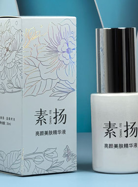 素扬亮颜美肤精华液30ml 正品专柜