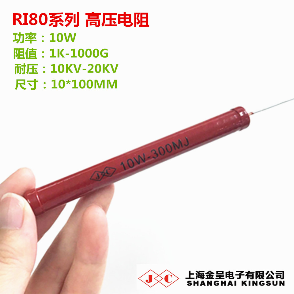 RI80 玻璃釉高压电阻 10W 1G 2G 5G 10G 20G 30G 50G 100G 1000G - 图1