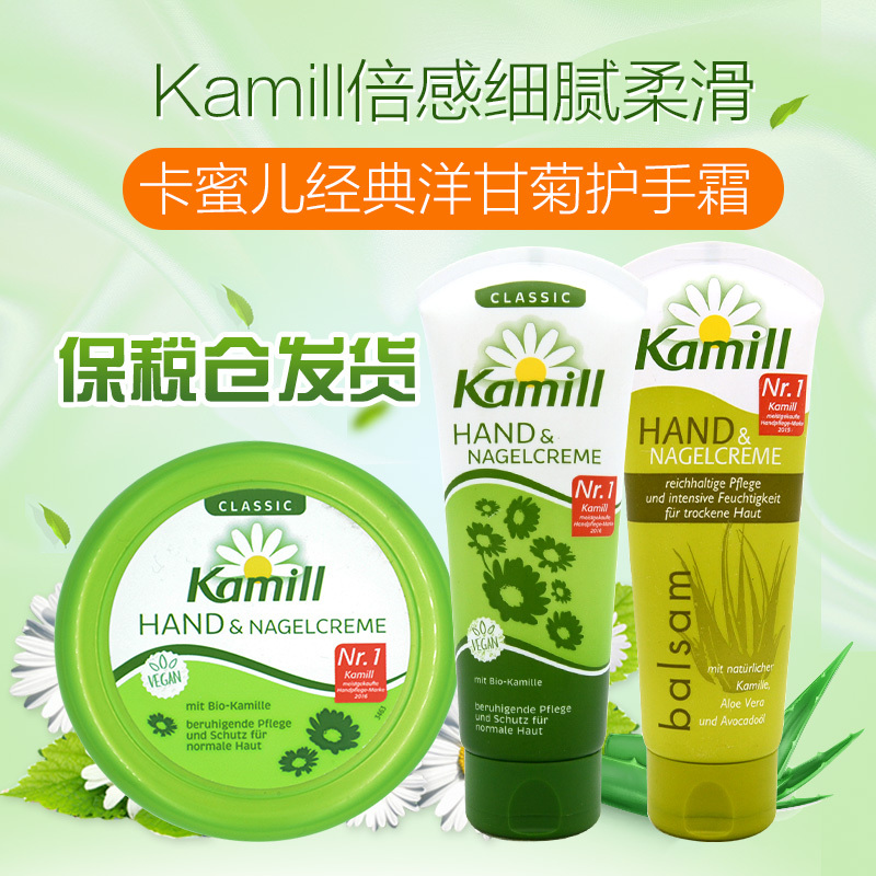 德國進口Kamill/卡蜜兒經典洋甘菊小甘菊滋潤護甲護手霜100ml包郵