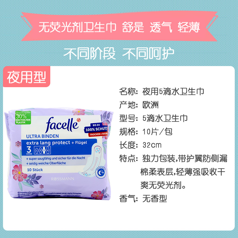 德国原装facelle卫生巾夜用卫生巾超长棉柔超薄无荧光剂32cm3包 - 图0