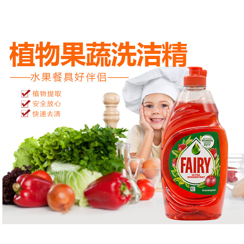 德国原装Fairy洗洁精浓缩洗碗液清新去油可洗果蔬奶瓶婴儿餐具 - 图2