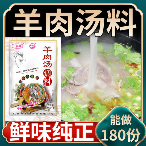 鲜锋王羊肉汤调料 羊肉粉羊肉面羊肉泡馍羊汤料商用 羊汤底料配料 - 图2