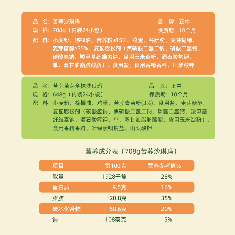 正中苦荞沙琪玛大凉山无糖精食品糖尿人专用零食荞麦糕点控萨其马 - 图0