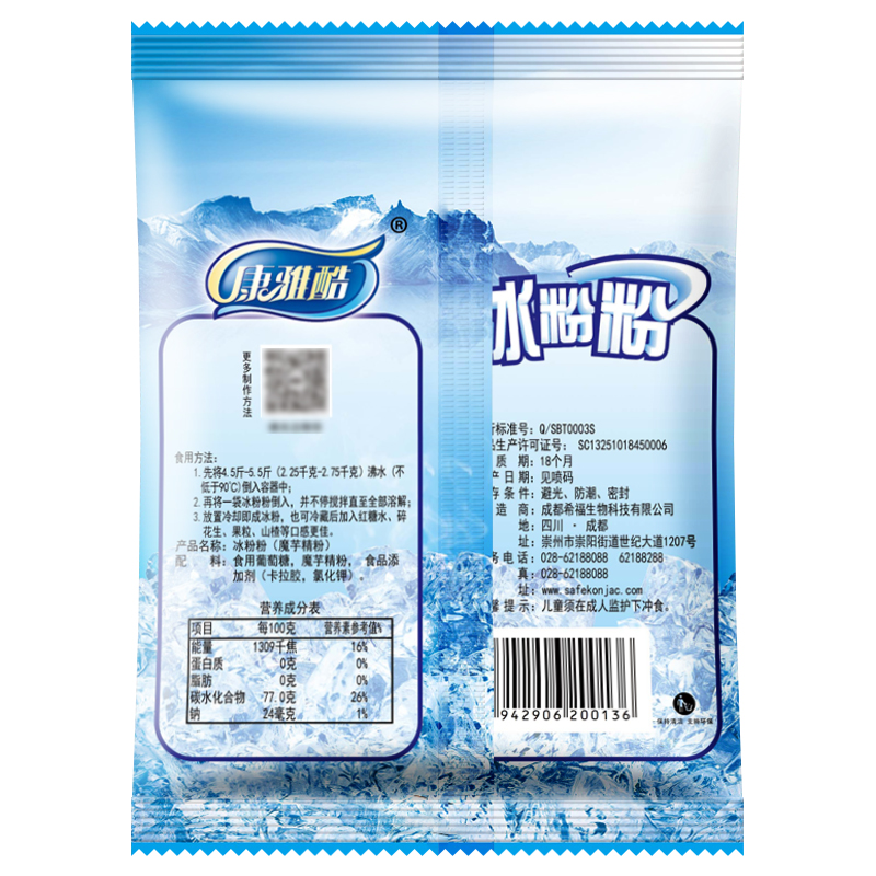 康雅酷冰粉粉40g*10袋商用批发家用原味糍粑红糖冰粉配料组合原料-图3