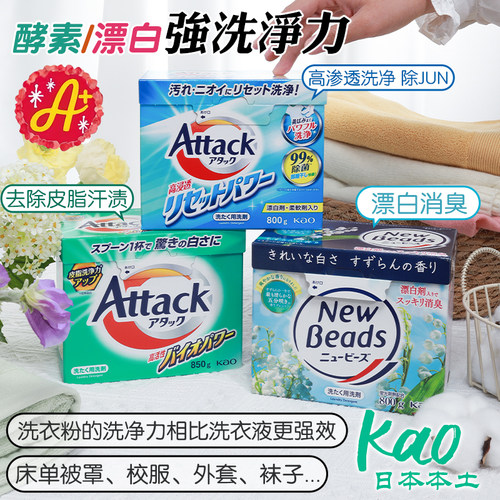 日本原装进口花王洗衣粉酵素柔顺增白护色清洁铃兰香持久留香800g - 图1