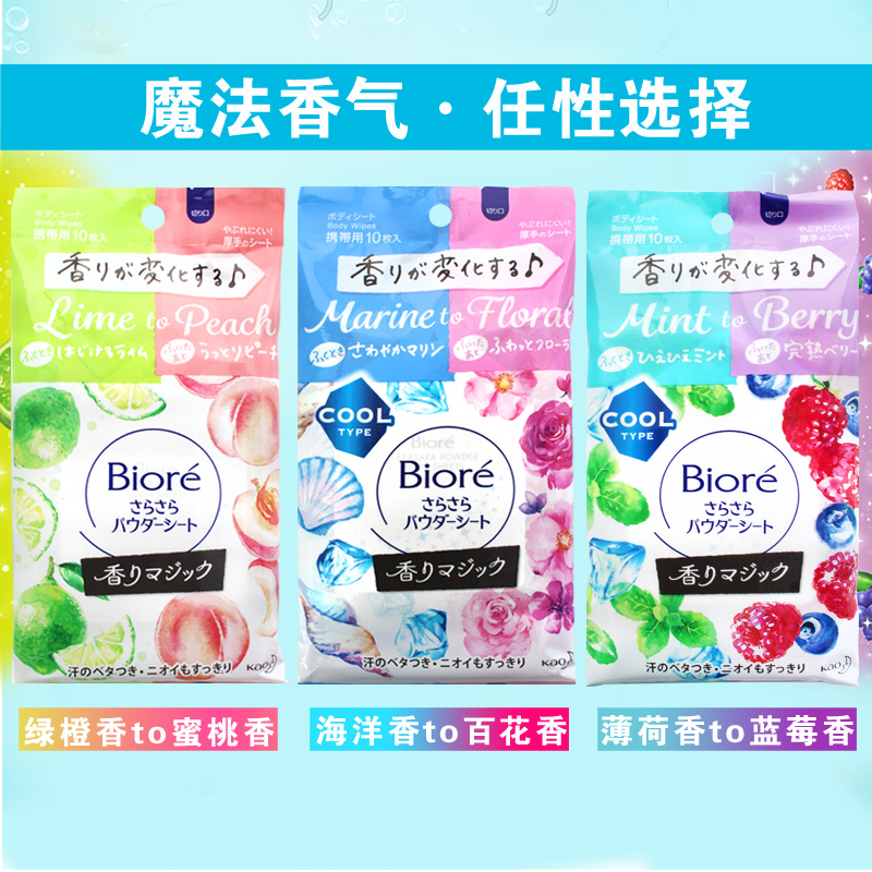 日本花王碧柔Biore止汗湿巾夏天清京干爽擦汗除臭香体腋下便携装-图0