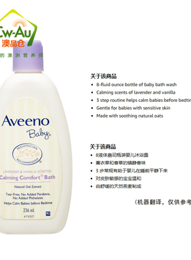 澳洲Aveeno艾维诺婴幼儿沐浴露 薰衣草 香草舒缓安静放松