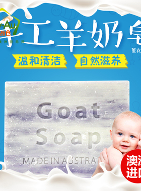 清仓 澳洲GoatSoap薰衣草味羊奶皂100g  运输瑕疵