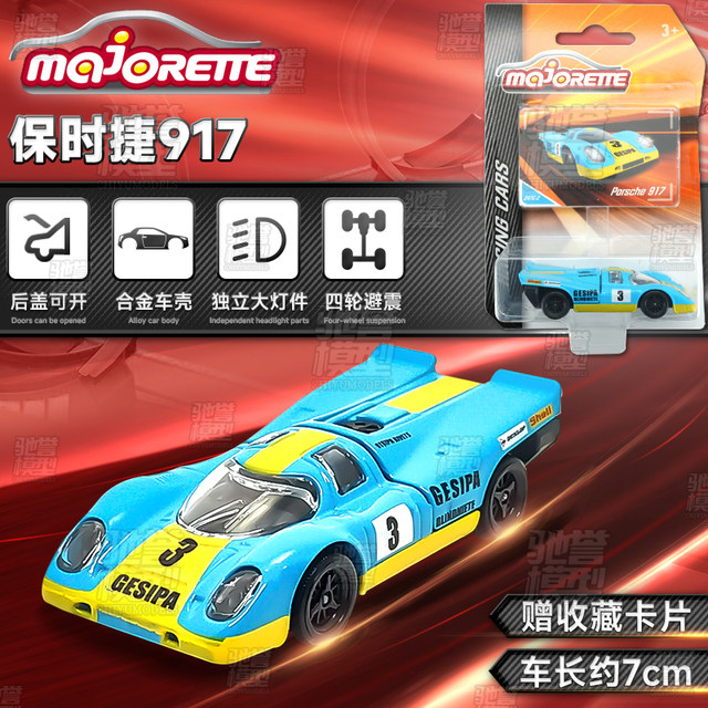 Mejet Majorette alloy car toy Bugatti McLaren Mercedes-Benz simulated sports car model