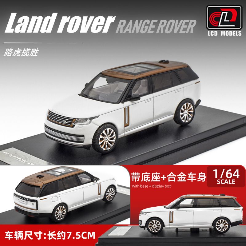 LCD 1:64 路虎揽胜Range Rover合金车模仿真汽车模型收藏摆件行政 - 图0