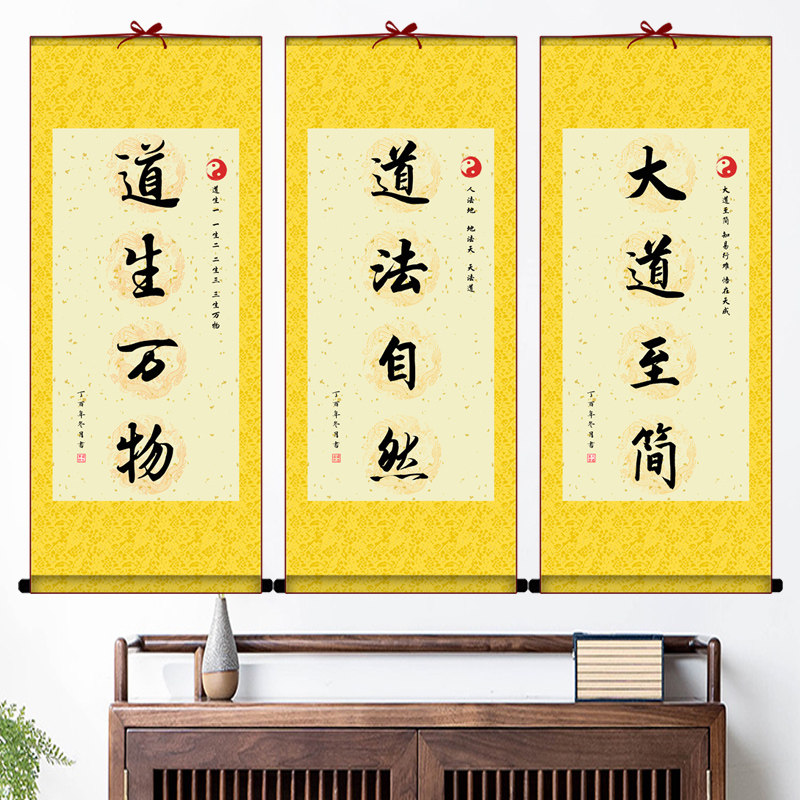 道法自然大道至简道生万物道家书法字画办公室墙壁丝绸布装饰挂画_虎窝淘