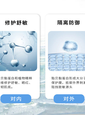 贻贝黏蛋白修护精华液舒缓敏感肌