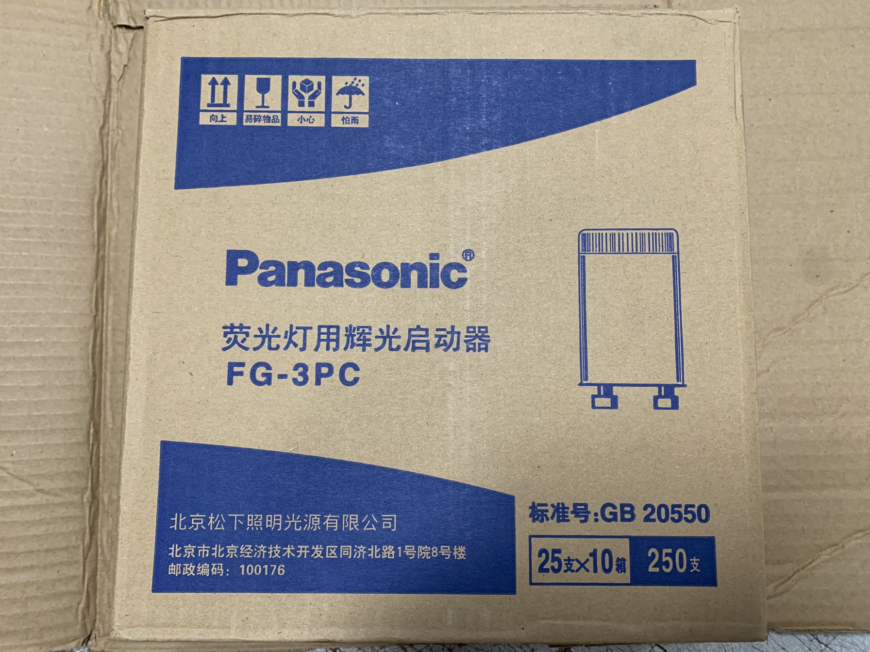 正品松下吸顶灯电感灯用启辉器启动器松下18W-40W FG-3PC灯具配件