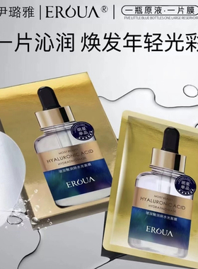 补水保湿玻尿酸伊璐雅天使面膜