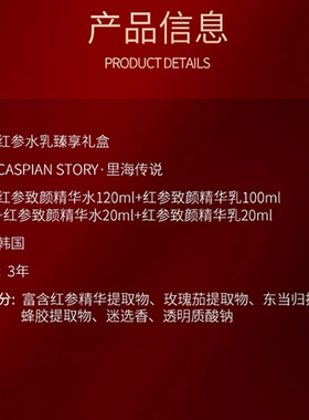 里海故事红参水乳臻享礼盒 抗初老补水保湿紧致嫩肤韩国水乳套装