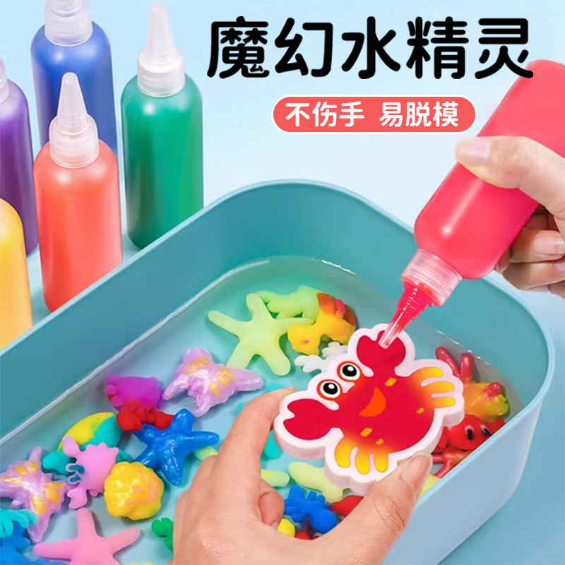 神奇水宝宝魔幻水精灵套装六一礼物3-6岁亲子DIY互动泡水凝胶玩具