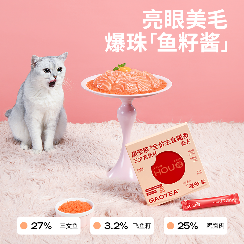 高爷家全价主食猫条厚系列成猫幼猫补充营养猫粮罐头湿粮包10支,淘宝优惠券,粉丝福利购,淘宝优惠卷