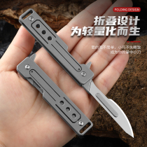 Upscale titanium alloy portable folding beauty work knife water fruit knife sharp and multifunctional key button small knife exchangeable blade