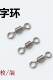 American figure 8 ring connector bulk line set figure 8 ring