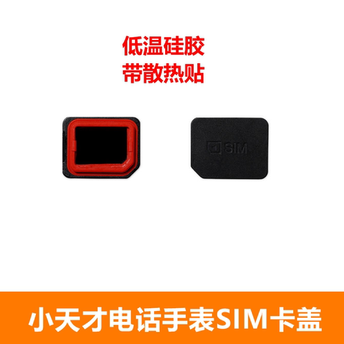 小天才电话手表卡盖SIM后盖Z3Z5原装Y01AZ7SZ6卡槽Z10Z8Z9 - 图1