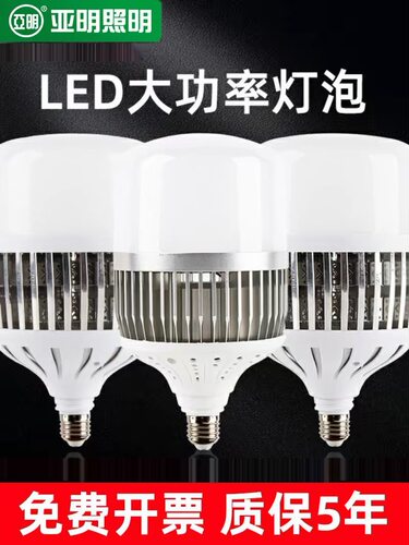 亚明照明大功率LED节能灯泡E27e40螺口100W350W家用厂房车间超亮 - 图0