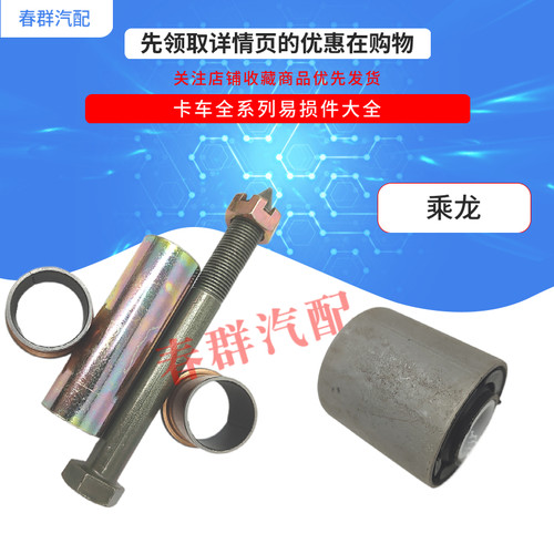 驾驶室翻转胶套春群适配霸龙乘龙507M7M3M5前悬衬套胶垫反转套 - 图0