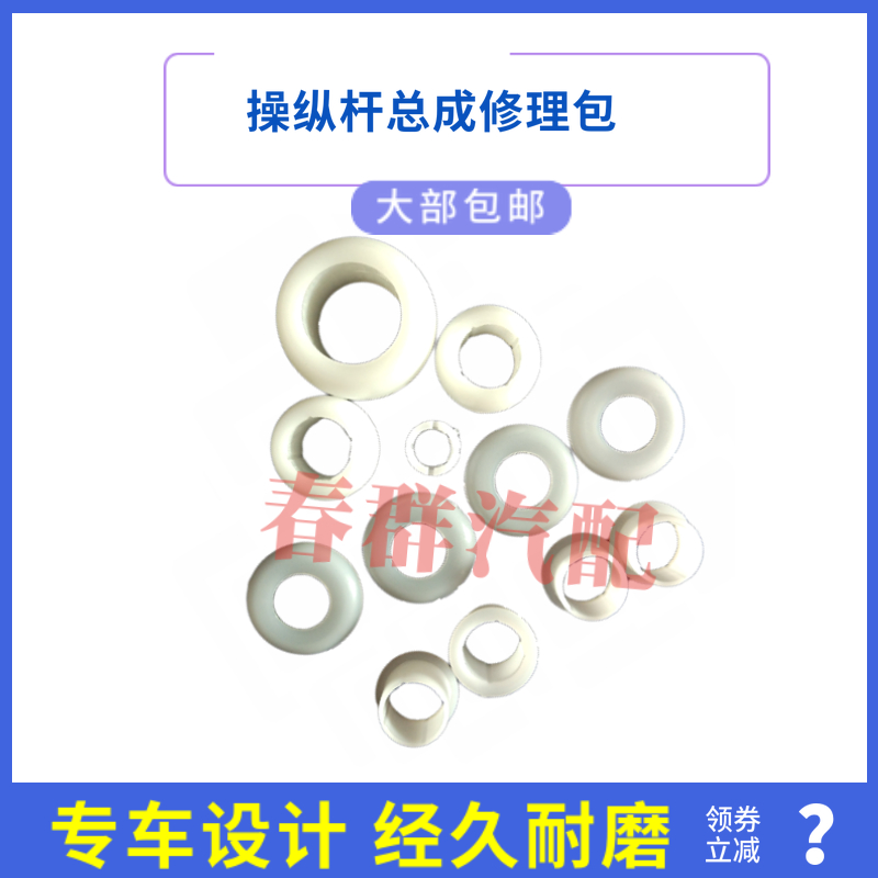 春群适用东风天龙天锦大力神153紫罗兰挂档杆变速杆操纵杆修理包 - 图1