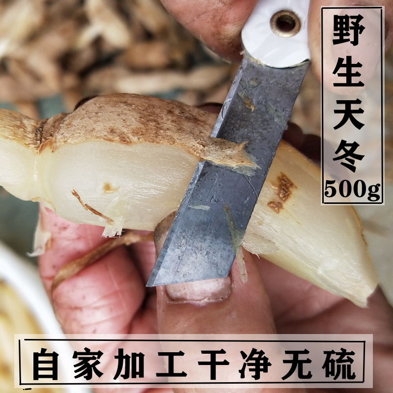 野生天冬干货500g 泡酒料 去皮去芯 无硫天门冬深山特产养生药材 - 图2