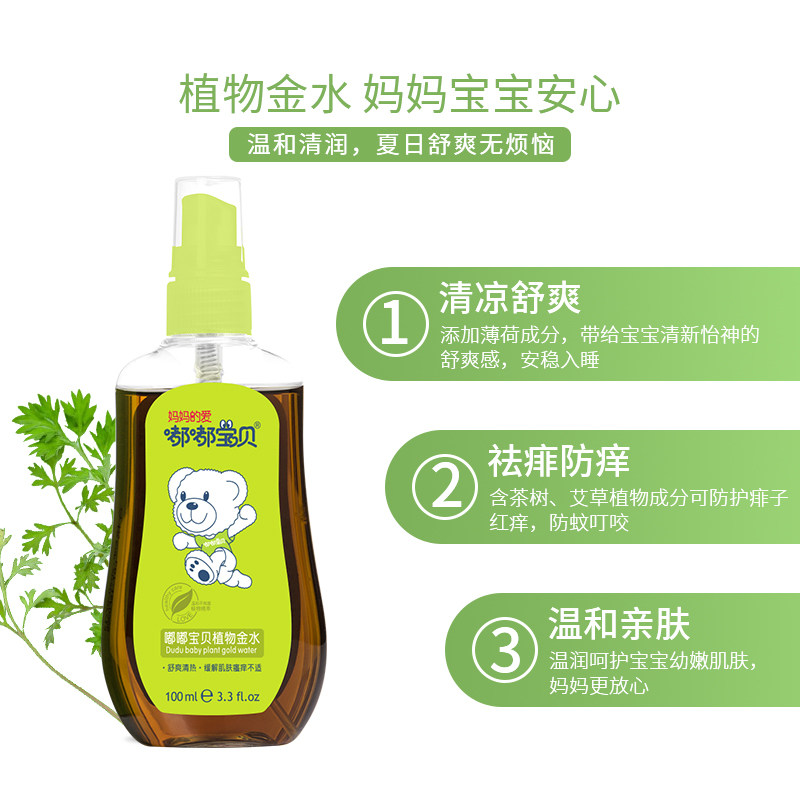 嘟嘟宝贝宝宝洗澡金水防蚊驱蚊水 嘟嘟宝贝金水