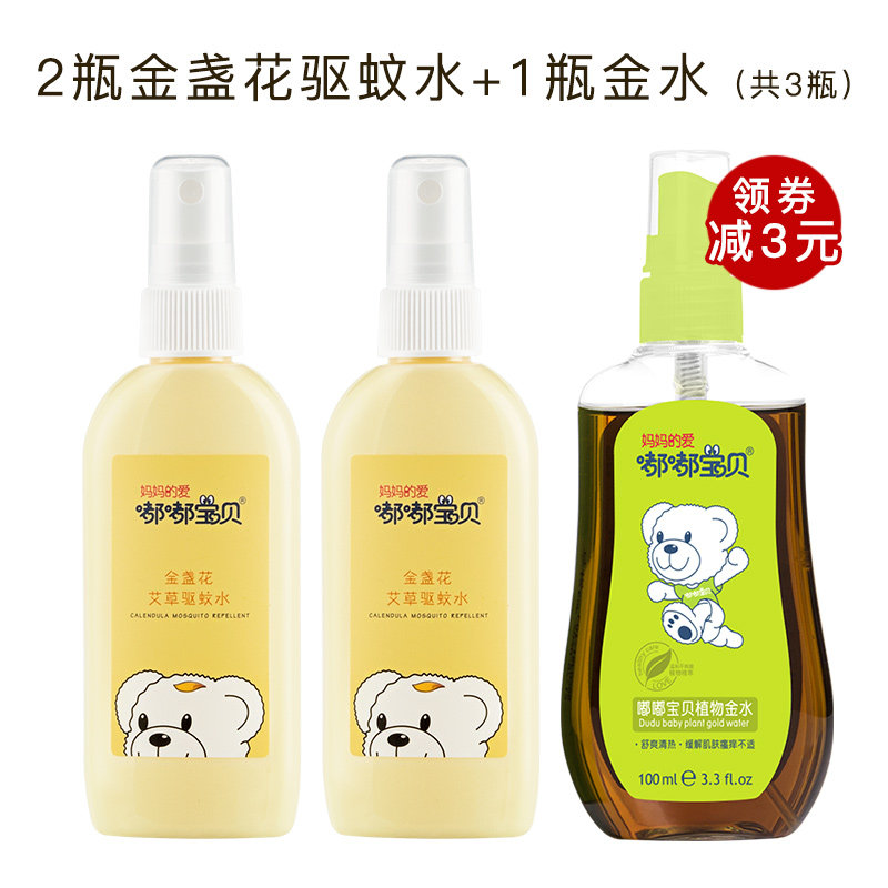 嘟嘟宝贝儿童驱蚊水宝宝花露水止痒 嘟嘟宝贝防蚊水
