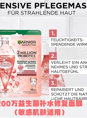 现货 德国GARNIER卡尼尔玻尿酸补水面膜红石榴葡萄籽舒缓保湿抗皱