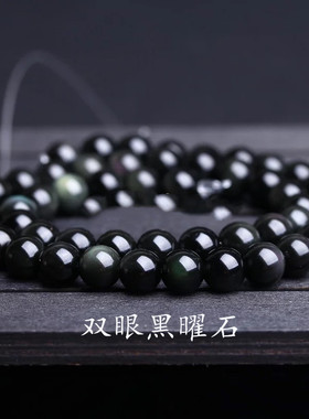 diy彩虹眼黑曜石散珠水晶手链