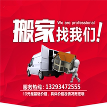 Tianjin Relocation Villa Family Moving Enterprise Company Move Piano Handling Air Conditioning Detachment