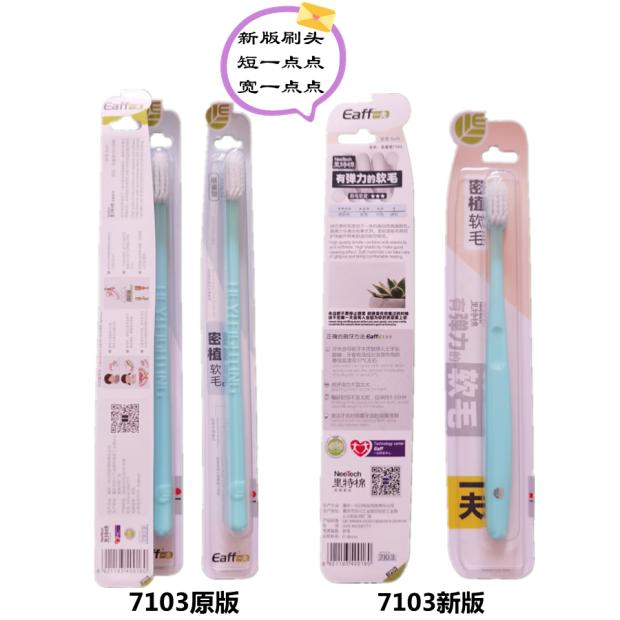 一夫Eaff小头密植软毛女士牙刷品鉴型7103里特棉舒适弯曲刷柄通用 - 图2