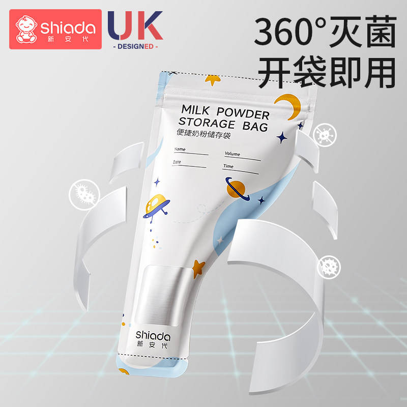 奶粉袋便携一次性储奶袋外出分装奶袋婴儿宝宝保鲜密封抗菌储存盒
