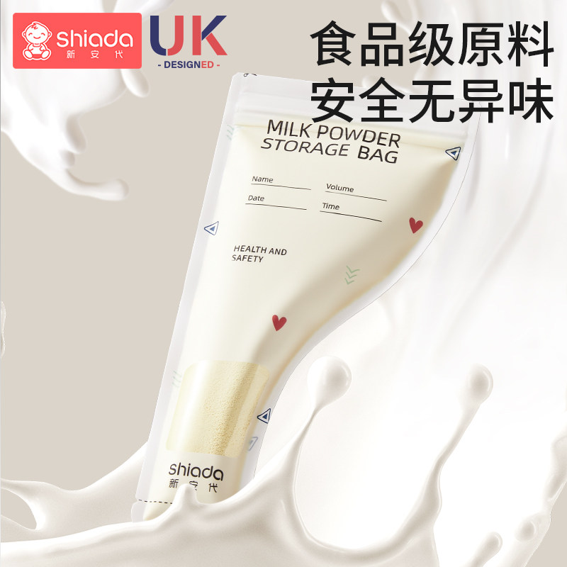奶粉袋便携一次性储奶袋外出分装奶袋婴儿宝宝保鲜密封抗菌储存盒
