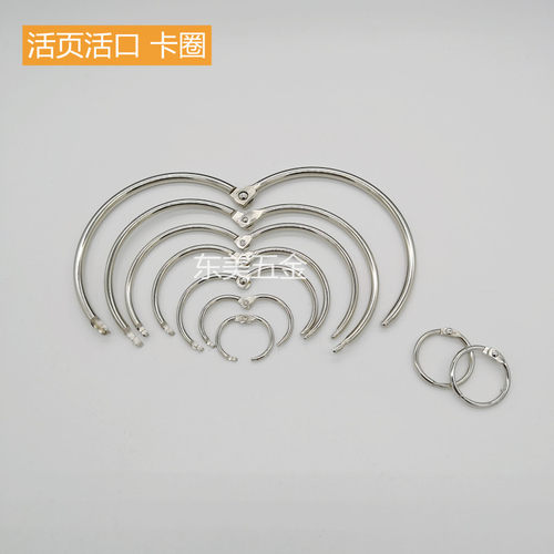 卡圈圆环扣装订防锈活口活页书环挂历圈广告吊牌卡扣窗帘床帘挂环 - 图0