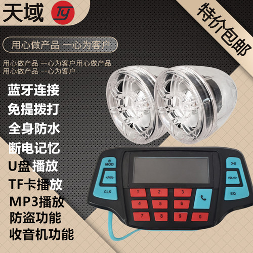 电动车蓝牙音响摩托车低音炮防水免提接听拨打电话手机充电收音机 - 图2