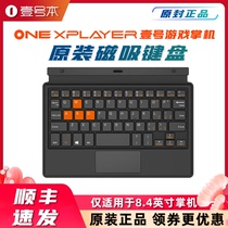 (Shunfeng Speed Fat) No. 1 This OnexPlayer 1 gaming handheld external magnetic attraction keyboard original accessories