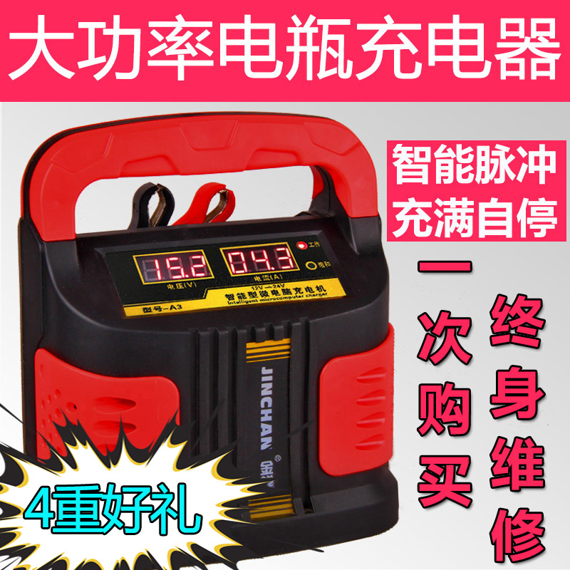 汽车电瓶充电机摩托车电池全智能12v24v伏纯铜脉冲修复充电器改装