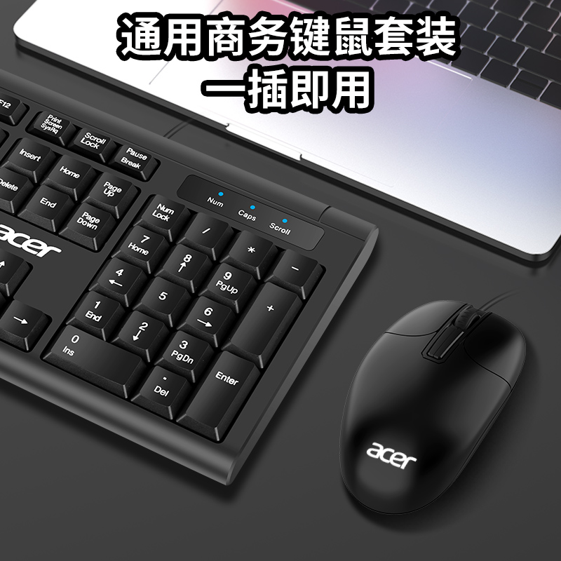 宏碁acer 键盘鼠标套装家用办公游戏台式机笔记本外接有线USB键鼠 - 图1