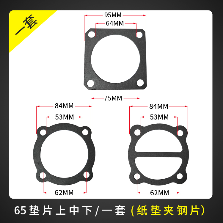 空压机垫片气泵气缸垫缸盖垫大丰复盛聚才3KW4KW11KW活塞机气泵垫 - 图1