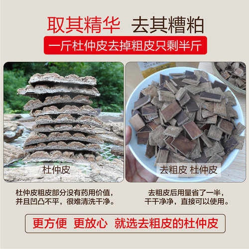 杜仲皮去粗皮杜仲皮略阳野杜仲粉产后月子泡茶盐炒杜仲熟杜仲泡酒 - 图1