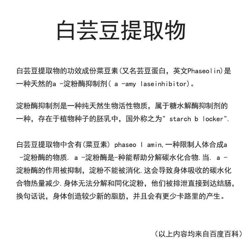 白芸豆提取物粉 淀粉酶阻断剂 碳水化合物阻断剂 菜豆素2% 包邮 - 图0