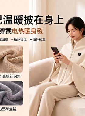 新款石墨烯加热披肩斗篷usb可充电多档调节保暖电热暖身毯可水洗