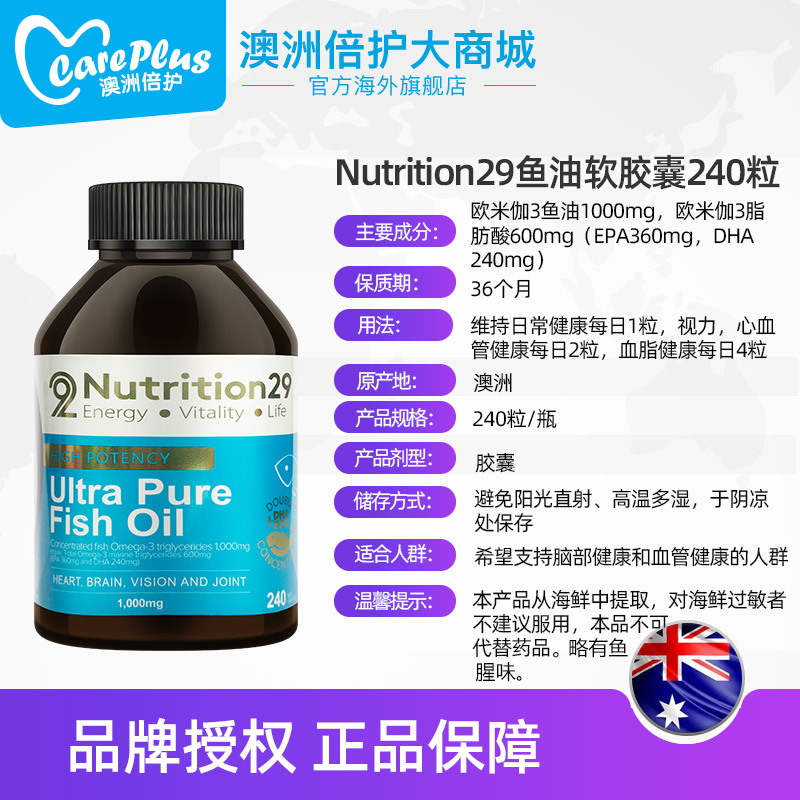careplus海外旗舰店N29纽西臣深海鱼油软胶囊240粒中老年鱼油欧米伽3非鱼肝油保健品3
