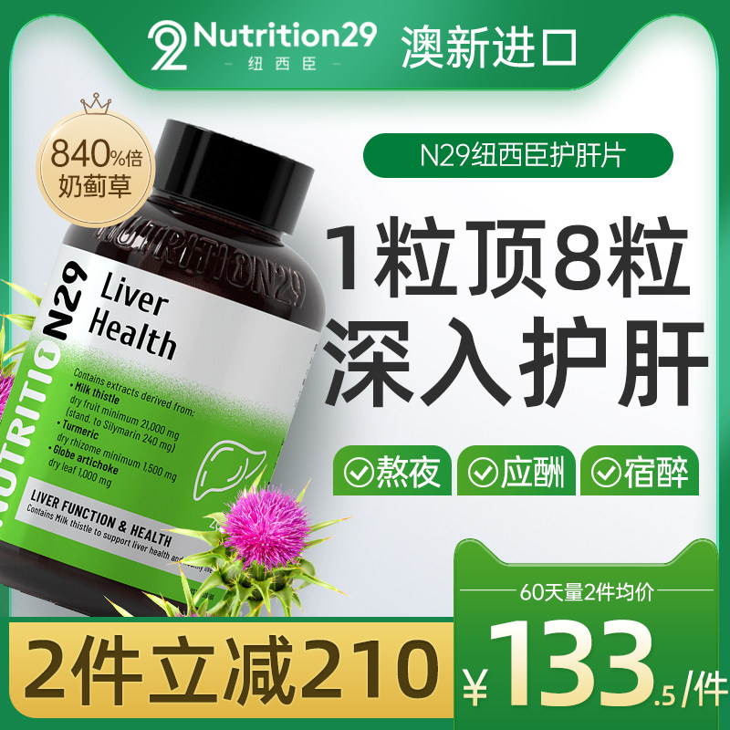 澳洲进口n29护肝片纽西臣水飞蓟素 careplus海外蓟类