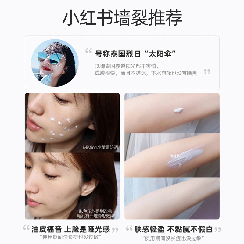 泰国蜜思婷小黄帽防晒霜隔离防紫外线男密斯婷李佳琪推荐 Mistine 泰国蜜思婷小黄帽防晒霜隔离防紫外线男密斯婷李佳琪推荐 Mistine