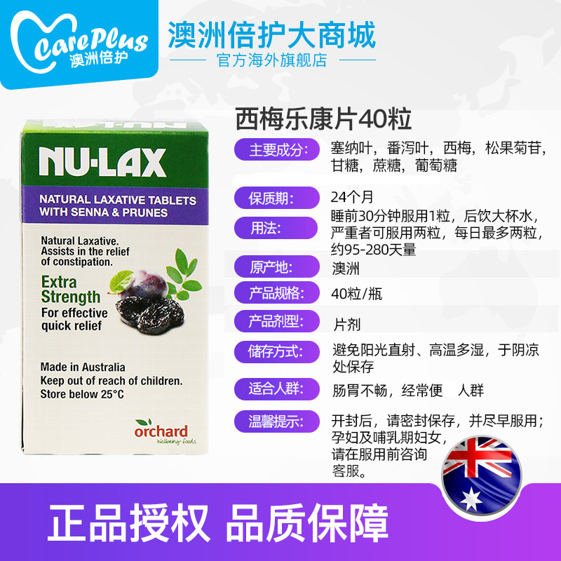 澳洲Nulax乐康片西梅加强版乐康膏膳食纤维素片芦荟便果肠秘酵素-图2