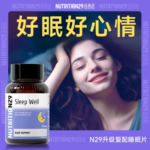 N29 NEWESCHEN MELATONIN GABA Sleepwell Удаление меланина, мигающая лодыжка помогает бессонной